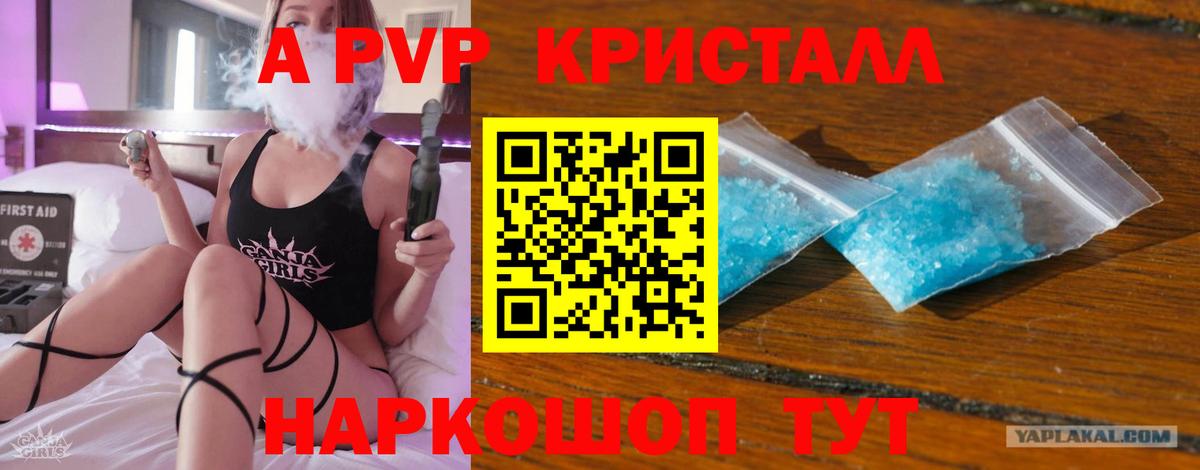 Соль-Илецк  Alpha-PVP VHQ  Вход с VPN  APVP СК 