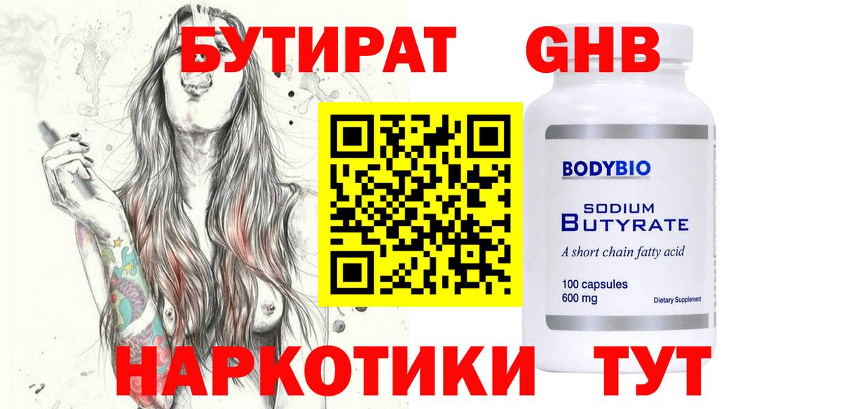 Соль-Илецк  БУТИРАТ жидкий экстази  Вход с VPN 