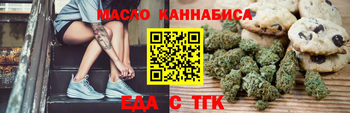 Соль-Илецк  Печенье с ТГК конопля  Вход с VPN 