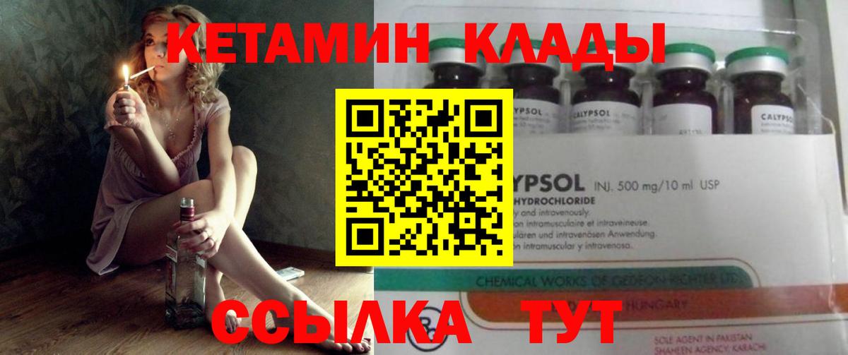 Соль-Илецк  КЕТАМИН ketamine  Вход с VPN  Кетамин VHQ 