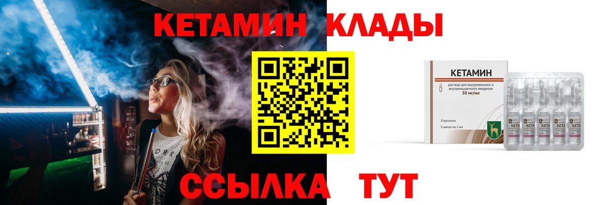 КЕТАМИН VHQ Соль-Илецк