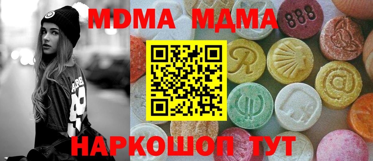 Соль-Илецк  MDMA VHQ  Вход с VPN  МДМА Molly 