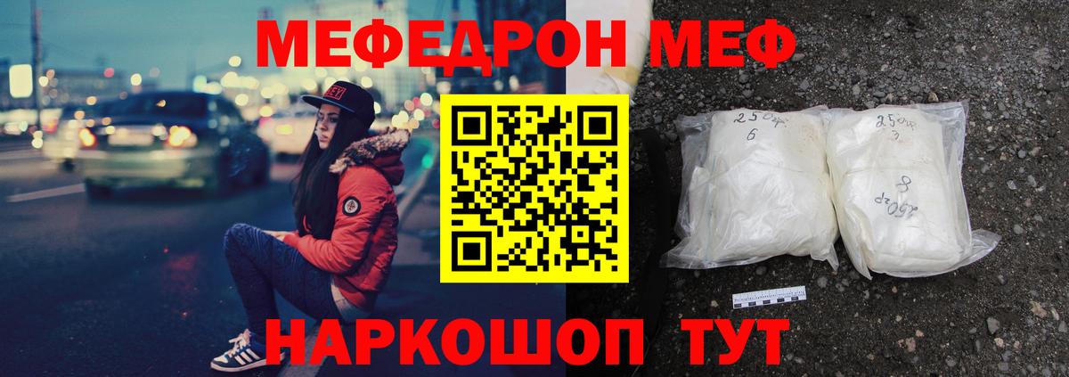 Меф mephedrone  что такое   Вход с VPN  МЯУ-МЯУ  Соль-Илецк  МЕФ кристаллы 