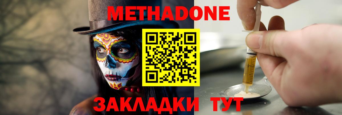Метадон мёд Соль-Илецк